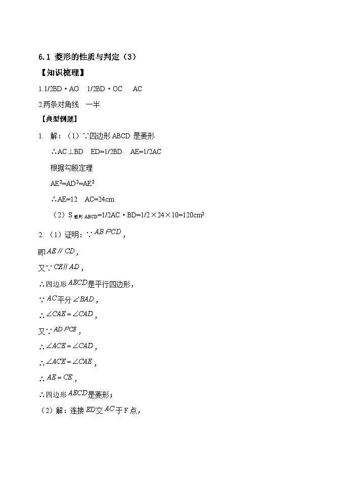 泰山区泰山实验中学2024-2025年八年级第二学期6.1菱形的性质与判定(3)学案和答案第3页