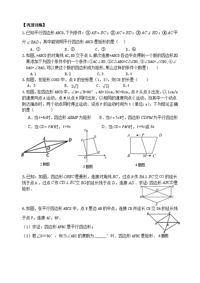 泰山区泰山实验中学2024-2025年八年级第二学期6.2矩形的性质与判定(2)学案和答案第2页