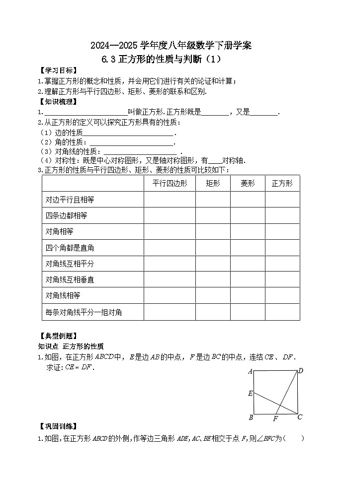 泰山区泰山实验中学2024-2025年八年级第二学期6.3正方形的性质与判定(1)学案和答案第1页