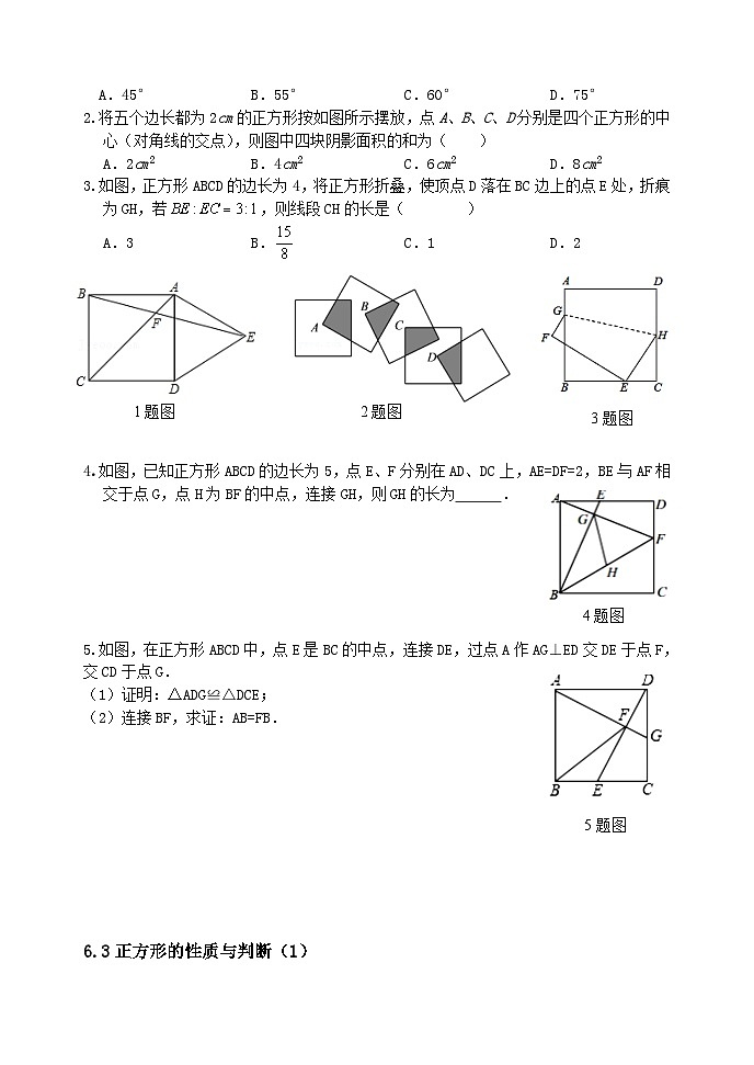 泰山区泰山实验中学2024-2025年八年级第二学期6.3正方形的性质与判定(1)学案和答案第2页