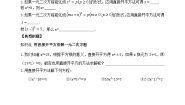 初中鲁教版（五四学制）（2024）2 用配方法解一元二次方程导学案