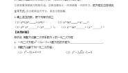鲁教版（五四学制）（2024）八年级下册2 用配方法解一元二次方程导学案