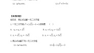鲁教版（五四学制）（2024）八年级下册3 用公式法解一元二次方程学案设计