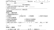 初中数学鲁教版（五四学制）（2024）八年级下册第九章  图形的相似3 相似多边形学案