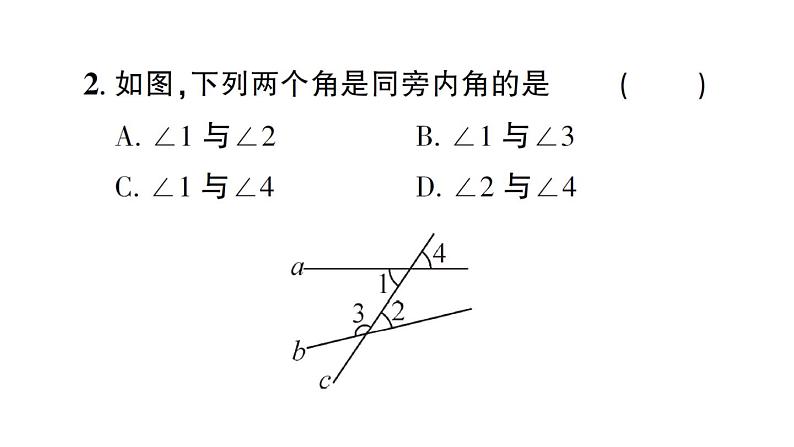 初中数学新北师大版七年级下册第二章2 探索直线平行的条件第二课时 利用内错角、同旁内角判定两直线平行作业课件2025春第3页