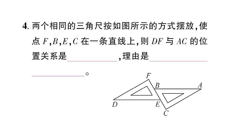 初中数学新北师大版七年级下册第二章2 探索直线平行的条件第二课时 利用内错角、同旁内角判定两直线平行作业课件2025春第5页