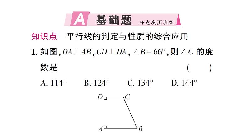 初中数学新北师大版七年级下册第二章3 平行线的性质第二课时 平行线的判定与性质的综合应用作业课件2025春第2页