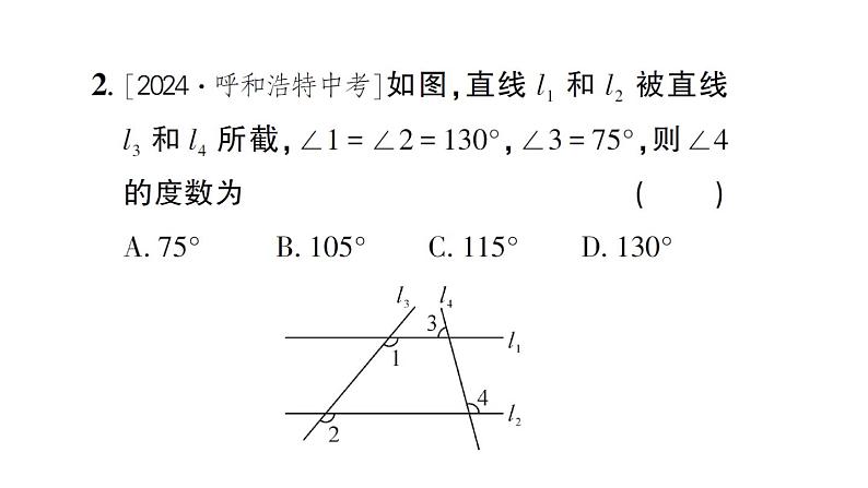 初中数学新北师大版七年级下册第二章3 平行线的性质第二课时 平行线的判定与性质的综合应用作业课件2025春第3页