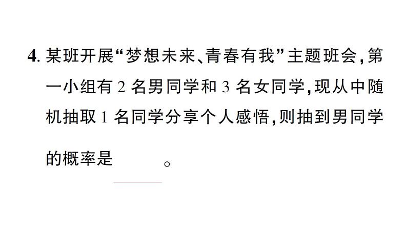 初中数学新北师大版七年级下册第三章3 等可能事件的概率第一课时 计算简单事件发生的概率作业课件2025春第5页