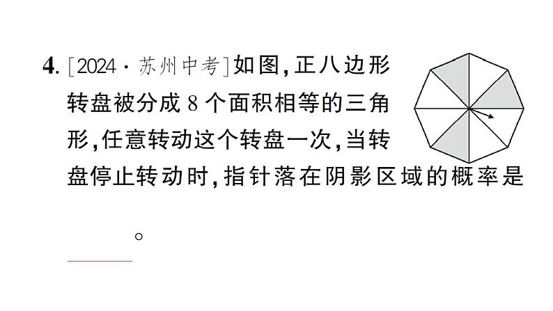 初中数学新北师大版七年级下册第三章3 等可能事件的概率第三课时 与转盘有关的概率作业课件2025春第5页