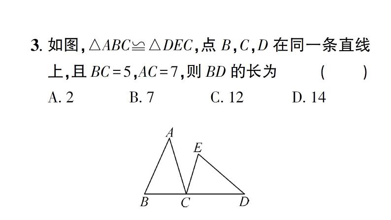 初中数学新北师大版七年级下册第四章2 全等三角形作业课件2025春第4页