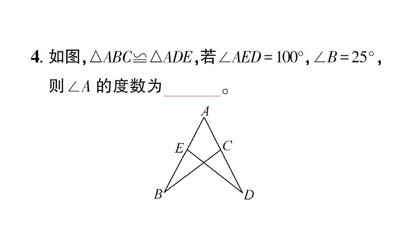 初中数学新北师大版七年级下册第四章2 全等三角形作业课件2025春第5页