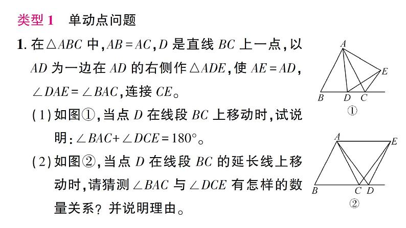 初中数学新北师大版七年级下册第四章专题一2 全等三角形中的动点问题作业课件2025春第2页
