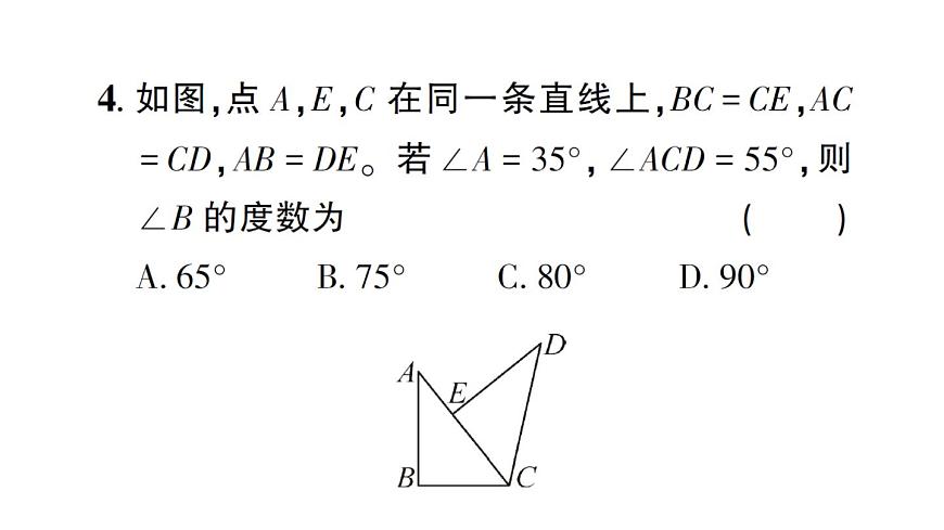 初中數(shù)學(xué)新北師大版七年級(jí)下冊(cè)第四章3 第四課時(shí) 全等三角形性質(zhì)與判定的綜合作業(yè)課件2025春第5頁