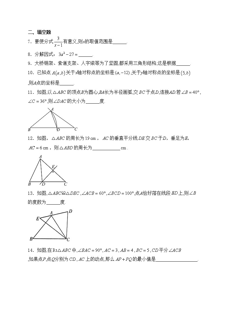 吉林省吉林市吉林高新技术产业开发区2024-2025学年八年级上学期12月期末考试数学试卷(含答案)第2页