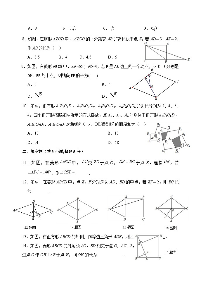 泰山区泰山实验中学2024-2025年八年级第二学期第六章特殊的平行四边形检测题和答案第2页