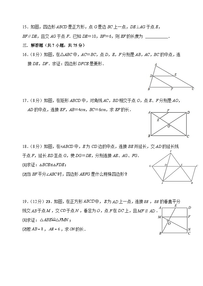 泰山区泰山实验中学2024-2025年八年级第二学期第六章特殊的平行四边形检测题和答案第3页