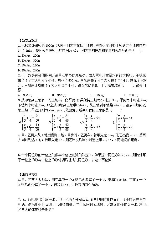 泰山区泰山实验中学2024-2025年七年级第二学期7.3二元一次方程组的应用(3)学案和答案第2页