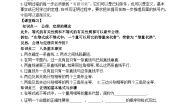初中数学鲁教版（五四学制）（2024）七年级下册3 基本事实与定理学案及答案