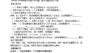初中数学鲁教版（五四学制）（2024）七年级下册1 感受可能性学案设计