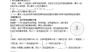 七年级下册第九章 概率初步3 等可能事件的概率导学案