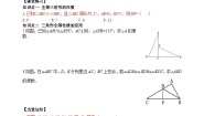 七年级下册1 全等三角形学案
