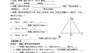 数学2 等腰三角形导学案