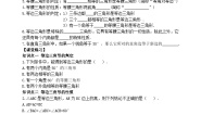初中数学鲁教版（五四学制）（2024）七年级下册第十章 三角形的有关证明2 等腰三角形学案
