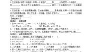 初中数学鲁教版（五四学制）（2024）七年级下册3 直角三角形学案设计