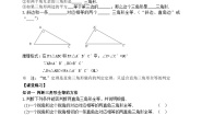 初中数学鲁教版（五四学制）（2024）七年级下册3 直角三角形导学案