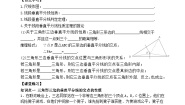 鲁教版（五四学制）（2024）七年级下册4 线段的垂直平分线导学案