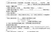 泰山区泰山实验中学2024-2025年七年级第二学期第十章复习学案和答案