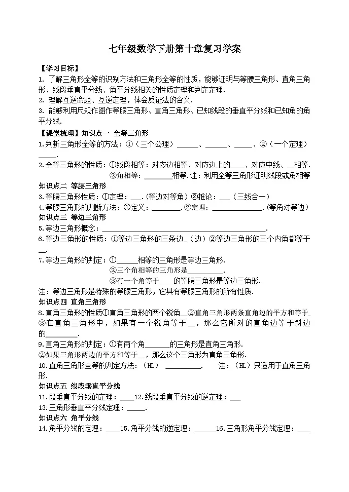 泰山区泰山实验中学2024-2025年七年级第二学期第十章复习学案和答案第1页