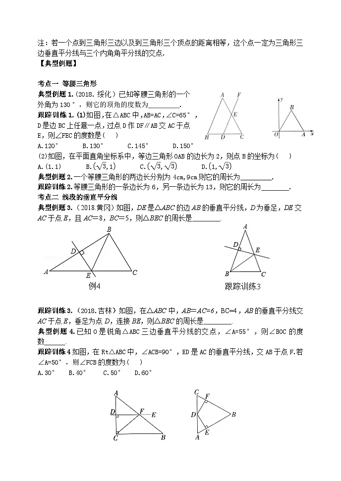 泰山区泰山实验中学2024-2025年七年级第二学期第十章复习学案和答案第2页