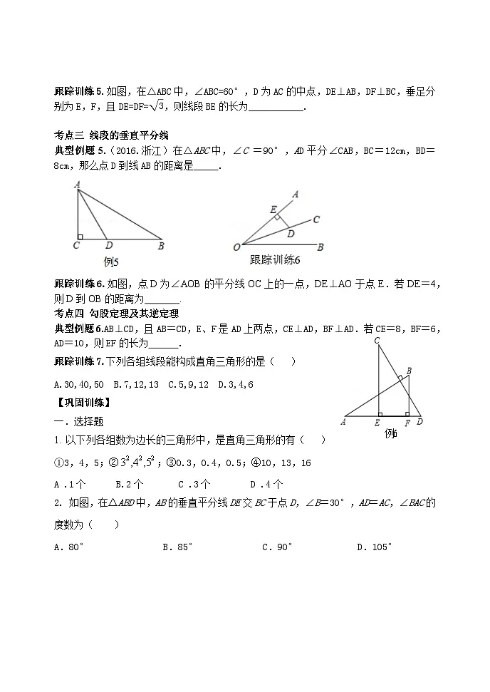 泰山区泰山实验中学2024-2025年七年级第二学期第十章复习学案和答案第3页