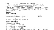 数学七年级下册3 不等式的解集学案设计