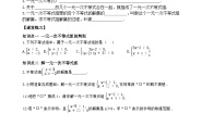 初中数学鲁教版（五四学制）（2024）七年级下册6 一元一次不等式组学案设计