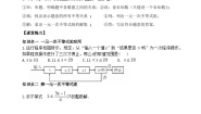 初中鲁教版（五四学制）（2024）6 一元一次不等式组导学案