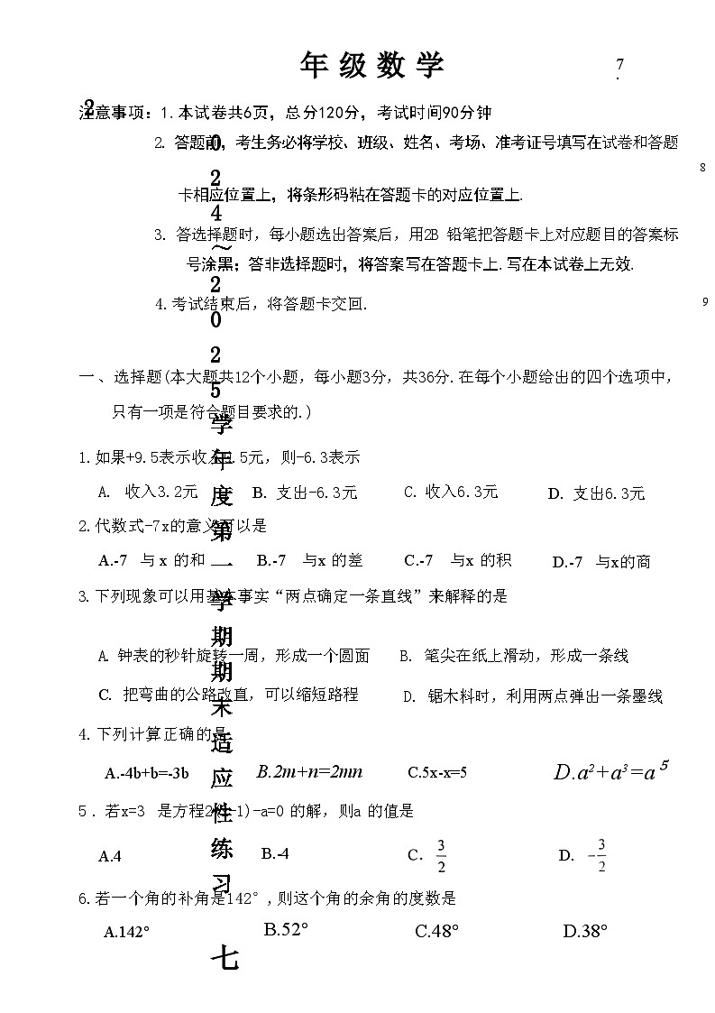 石家庄桥西区区2024-2025七年级上期末试卷数学第2页