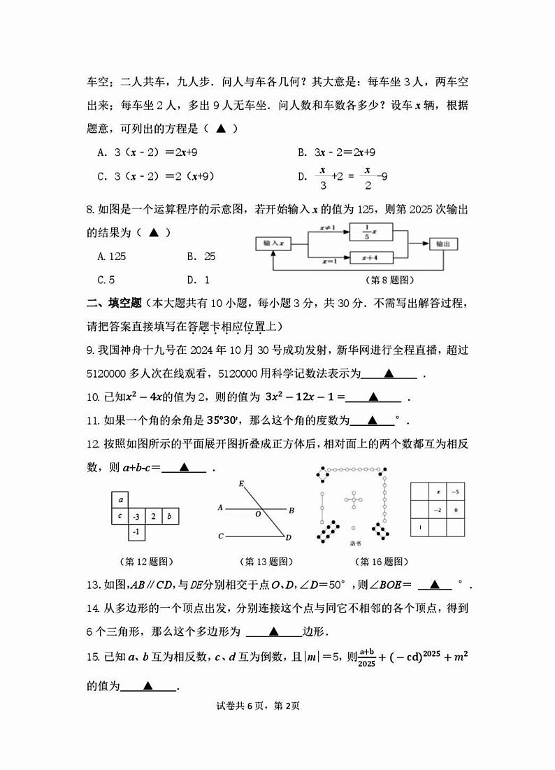 2024-2025学年邗江区七年级上学期数学期末试题第2页