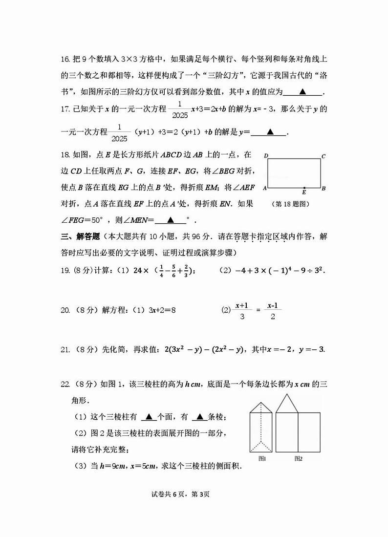 2024-2025学年邗江区七年级上学期数学期末试题第3页