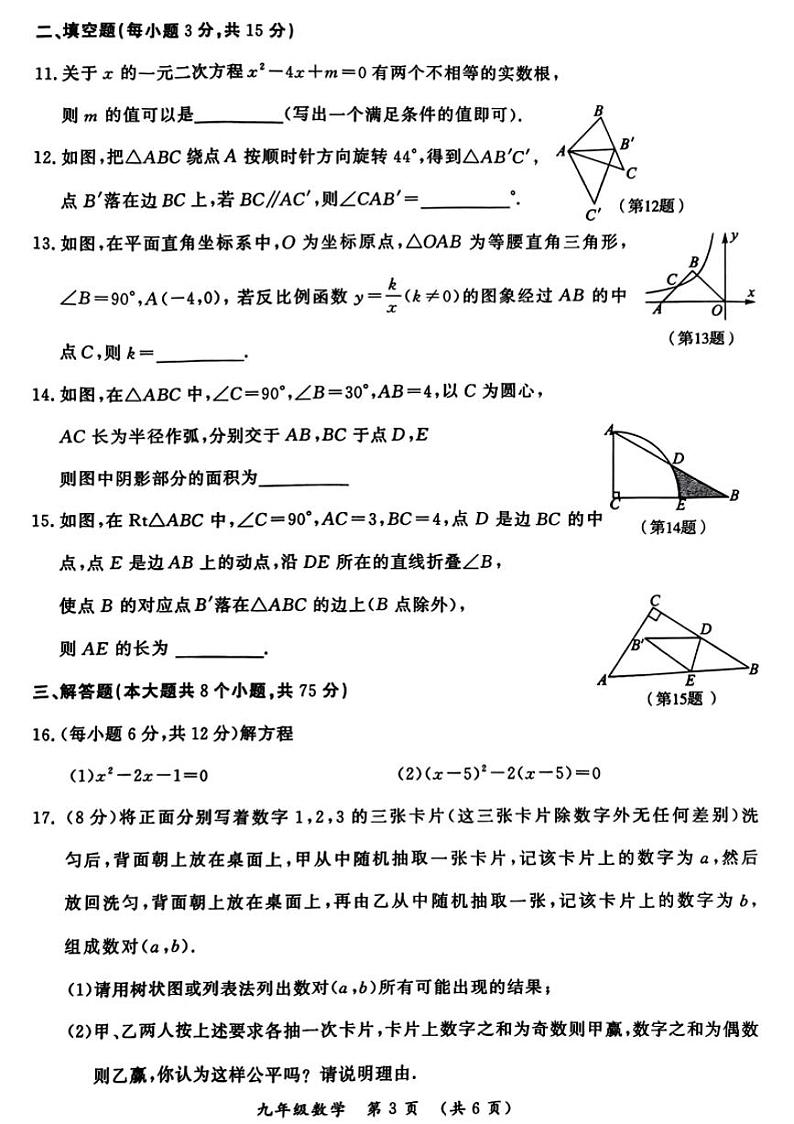 2024-2025学年河南省开封市九年级上学期期末数学试卷及答案第3页