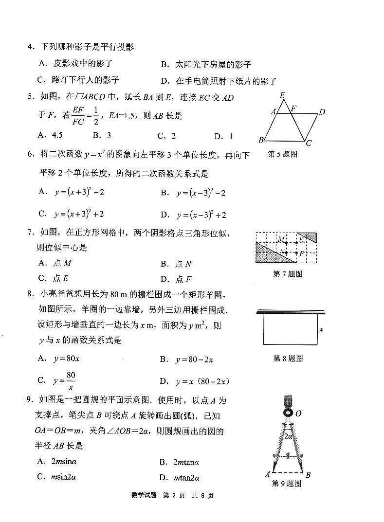 福建宁德2024-2025学年上学期九年级数学期末测试题第2页