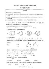 江苏南通市启东市2024-2025学年八年级上学期1月期末数学试题