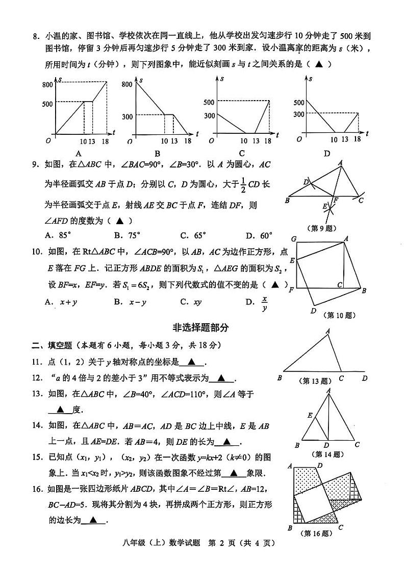 浙江省温州市2024-2025学年八年级上学期期末统考数学试卷第2页