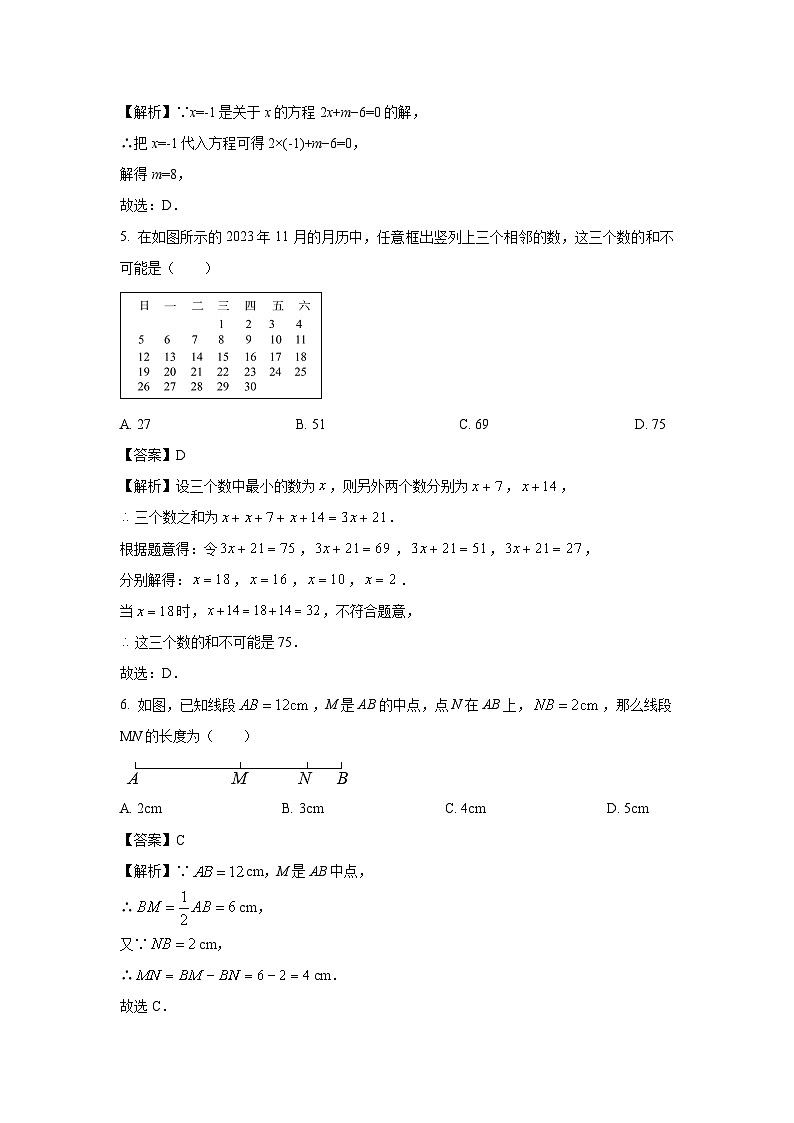 江苏省南京市2024-2025学年七年级上学期期末复习训练卷 数学试卷(解析版)第2页