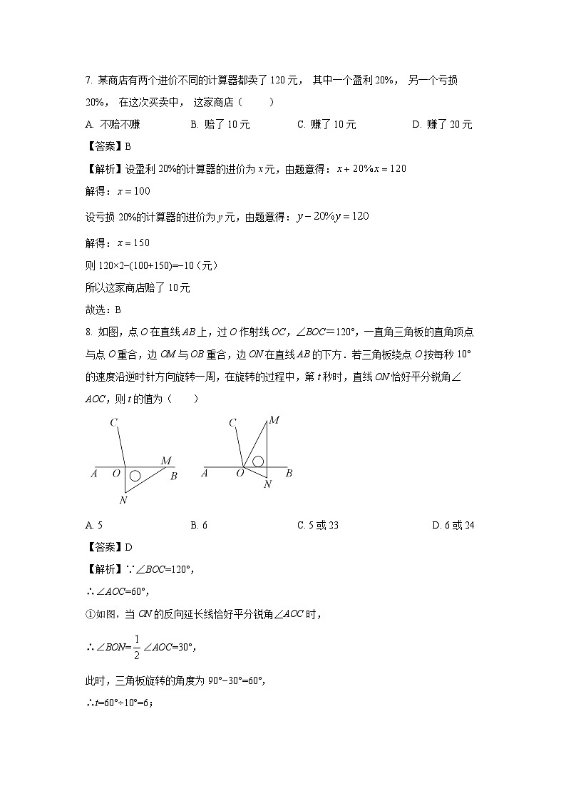 江苏省南京市2024-2025学年七年级上学期期末复习训练卷 数学试卷(解析版)第3页
