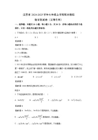 江苏省2024-2025学年七年级上学期期末模拟测（无锡专用）数学试卷（解析版）