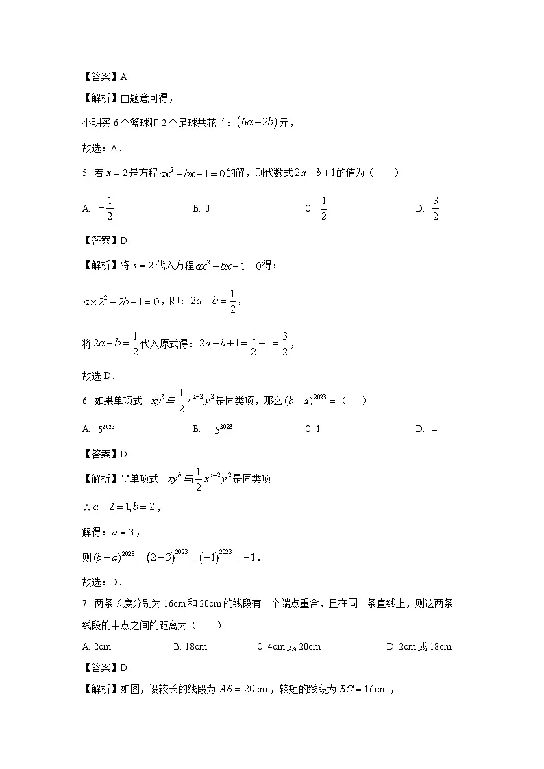 河北省唐山市2023-2024学年七年级上学期期末模拟数学试卷(解析版)第2页