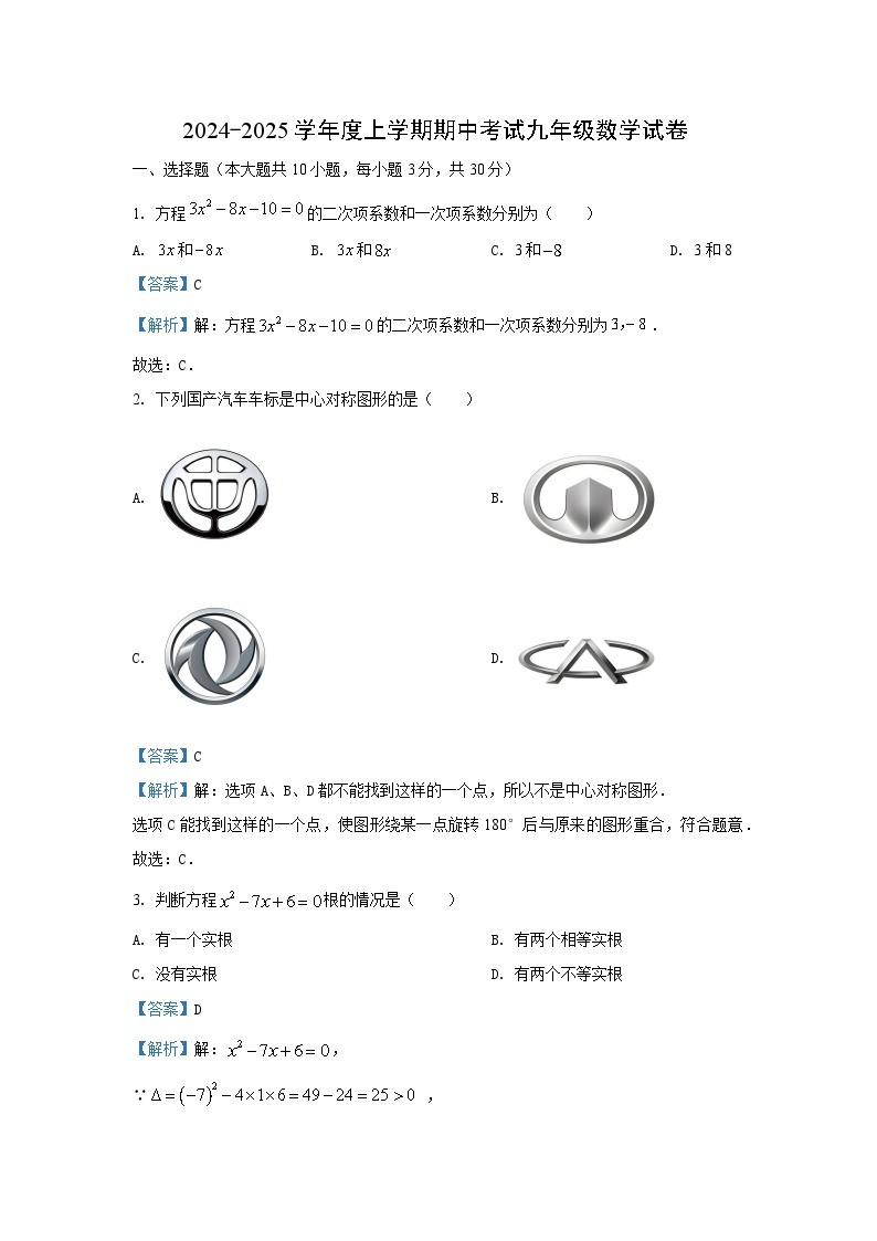 湖北省武汉市东西湖区2024-2025学年九年级上学期期中数学试卷（解析版）